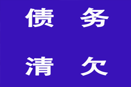 协助企业全额收回300万欠款